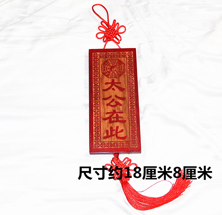 桃木雕刻太公百无禁忌