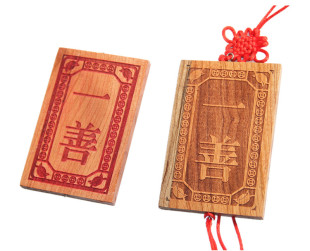 挂牌两面雕刻挂板一善木牌一善桃木雕刻挂饰