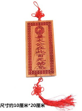 天然木牌姜太公家居挂件定制