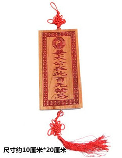 天然桃木牌挂饰姜太公在此 家居挂件 定制