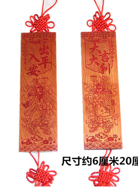 桃木门神木雕牌神荼郁垒挂件饰品神荼郁磊店铺新居朱砂红色