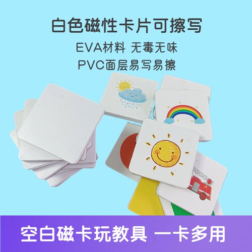 空白可擦写卡片磁性贴