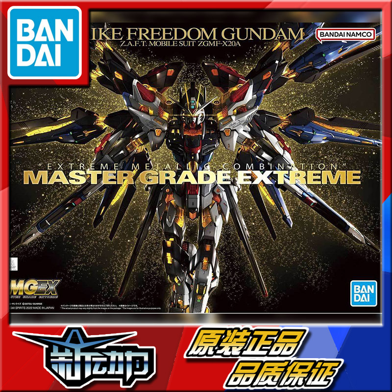 现货 万代 MGEX 1/100 强袭自由高达 STRIKE FREEDOM 拼装模型 模玩/动漫/周边/娃圈三坑/桌游 高达模型专区 原图主图