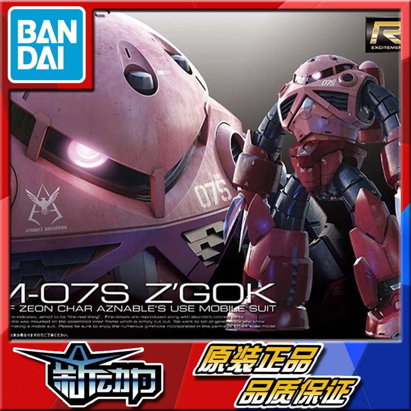 现货  万代 RG 16 1/144 夏亚用红魔蟹 Z'GOK 高达拼装模型