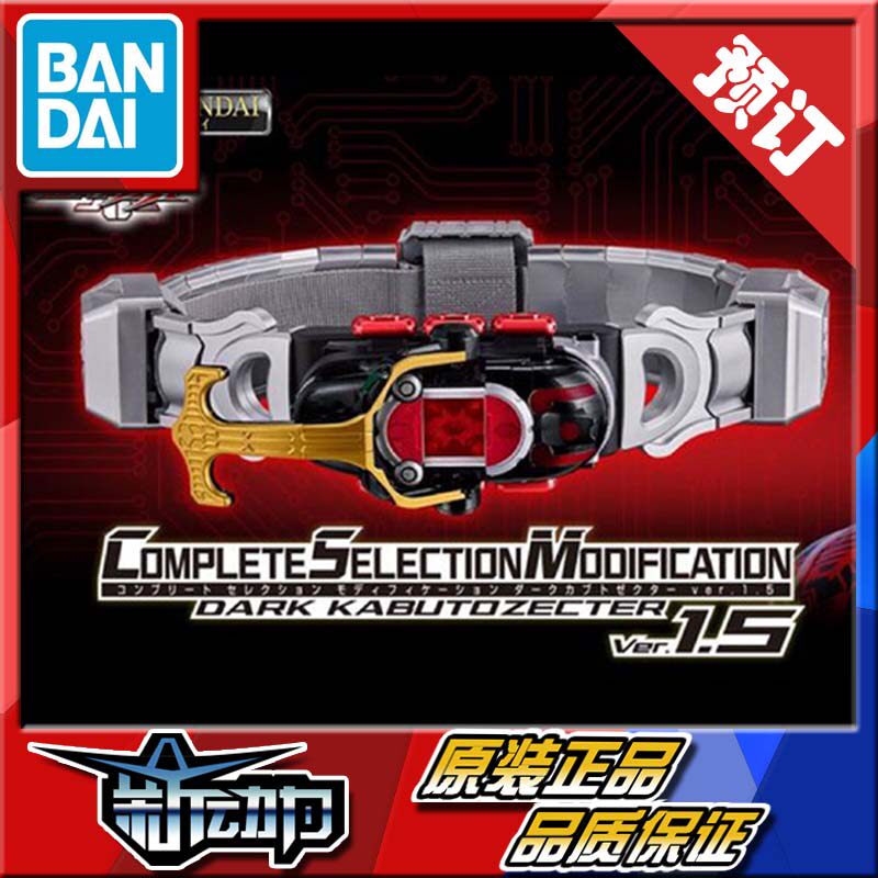 12月 预定 万代 pb csm 假面骑士甲斗王 黑甲斗 1.5版 变身腰带