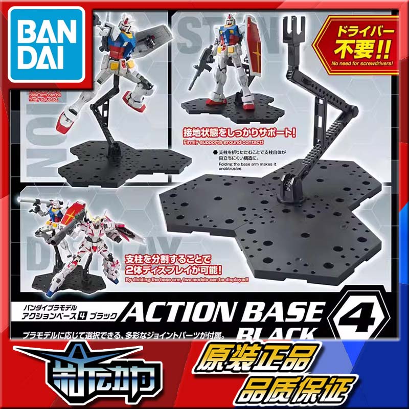 现货包邮 万代 mg re 1/100 rg hg 1/144 黑色支架 action base 4