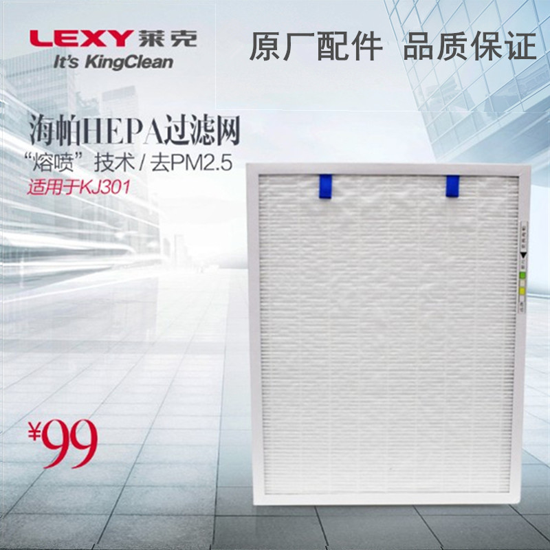 lexy莱克空气净化器KJ301KJ301-B活性炭过滤网海帕过滤网配件