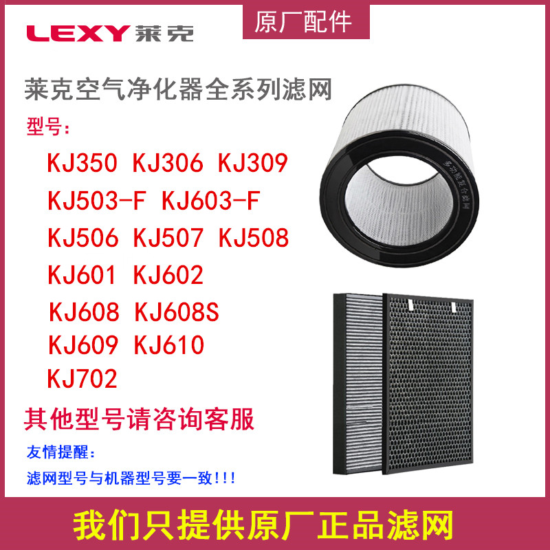 莱克全系空气净化器滤网
