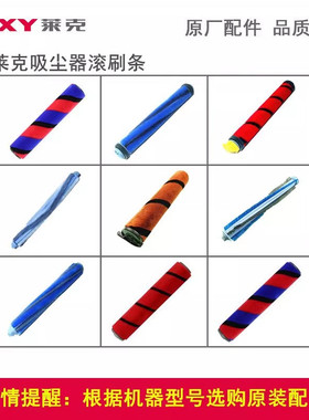 莱克吸尘器配件魔洁VC-SPD501/502/503地刷条M5M6M8M9原装滚刷