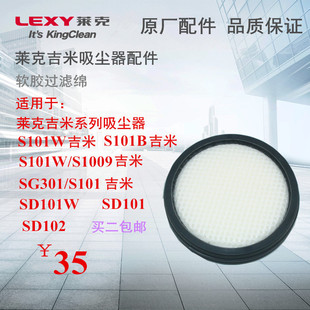 SD101WS101BS1009SG301SD101WSD101SD102过滤棉 莱克吸尘器配件VC