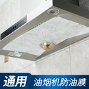 油烟机过滤网一次性过滤膜厨房防油贴纸通用防油罩抽油烟机吸油纸