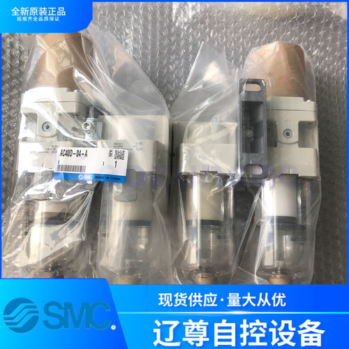 过滤器SMC原装AC40D-04DG-A现货