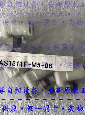 AS1311F-M5-06全新原装SMC速度控制阀排气型现货3件假一罚十