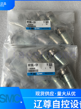 KK130L-12H/KK130P-06H/08H/10H快插SMC接头KKK130S-06H假一罚十
