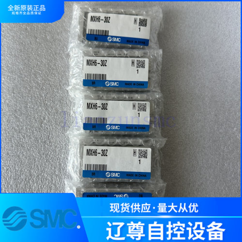 MXH6-30Z全新原装日本SMC紧凑型气动滑台气缸现货带磁石假一罚十 - 封面