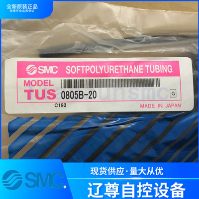 TUS0805BU-20极软气管SMC现货