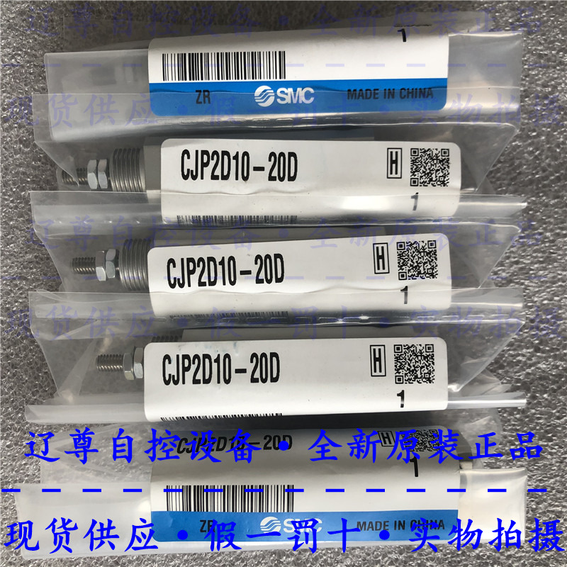 CJP2D10-20D全新原装SMC针型气缸