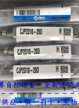CJP2D10-20D全新原装SMC针型气缸双作用不带磁石现货供应假一赔十