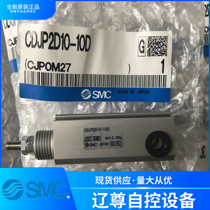 气缸SMC原装CDJP2D10-10D现货