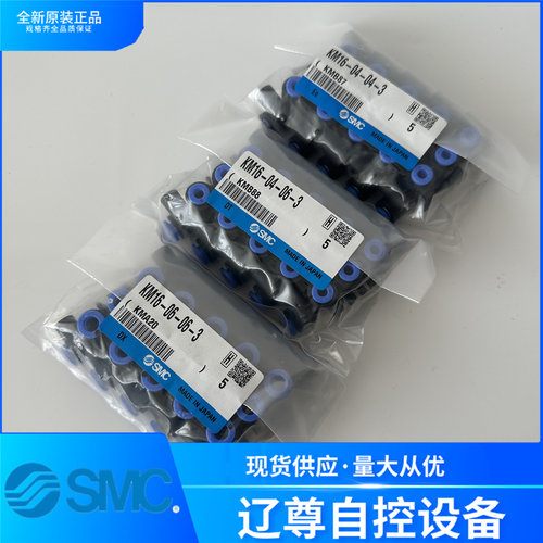 SMC集装式接头KM16-04-06-3原装