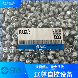 PLUG1/8全新原装日本SMC气动电磁阀气缸堵头罗塞闷盖现货假一赔十
