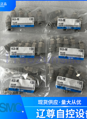 KK3P-06E/KK3S-06H/04H/08H/10H全新原装SMC快换气管接头假一罚十