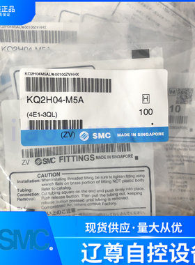 原装SMC气管接头KQ2H04-M5A现货