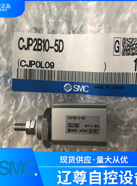 CJP2B10-5D全新原装SMC针型气缸单杆双作用不带磁环现货假一赔十