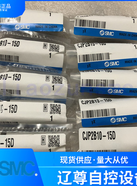CJP2B10-15D全新原装SMC针型气缸单杆双作用现货假一罚十不带磁环