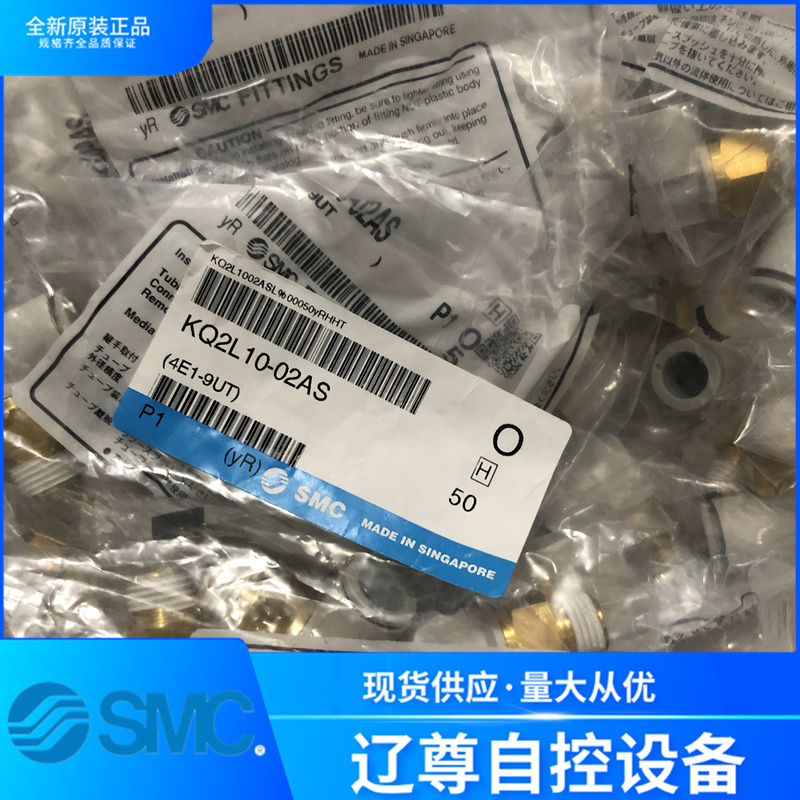 SMC全新原装直角气管接头KQ2L10-02AS新款现货1/4螺纹假一罚十-封面