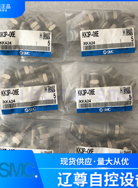 KK3P-06E全新原装SMC快插接头公头带单向阀隔板热销现货假一罚十
