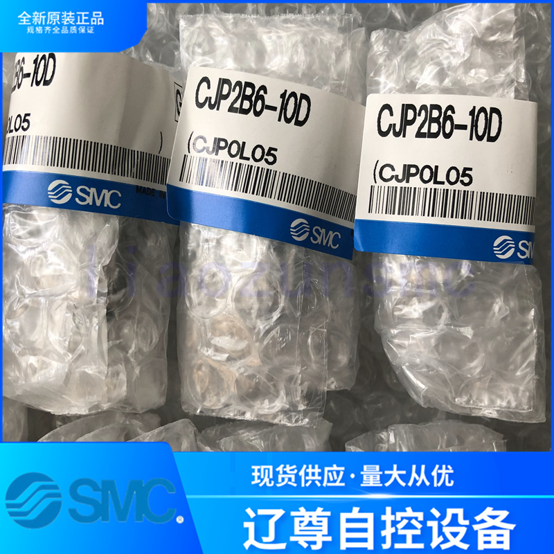 气缸SMC全新原装CJP2B6-10D现货