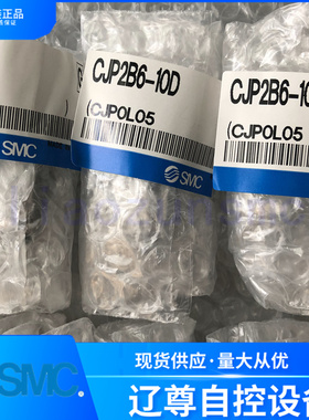 CJP2B6-10D全新原装SMC针型气缸单杆双作用不带磁环现货假一罚十