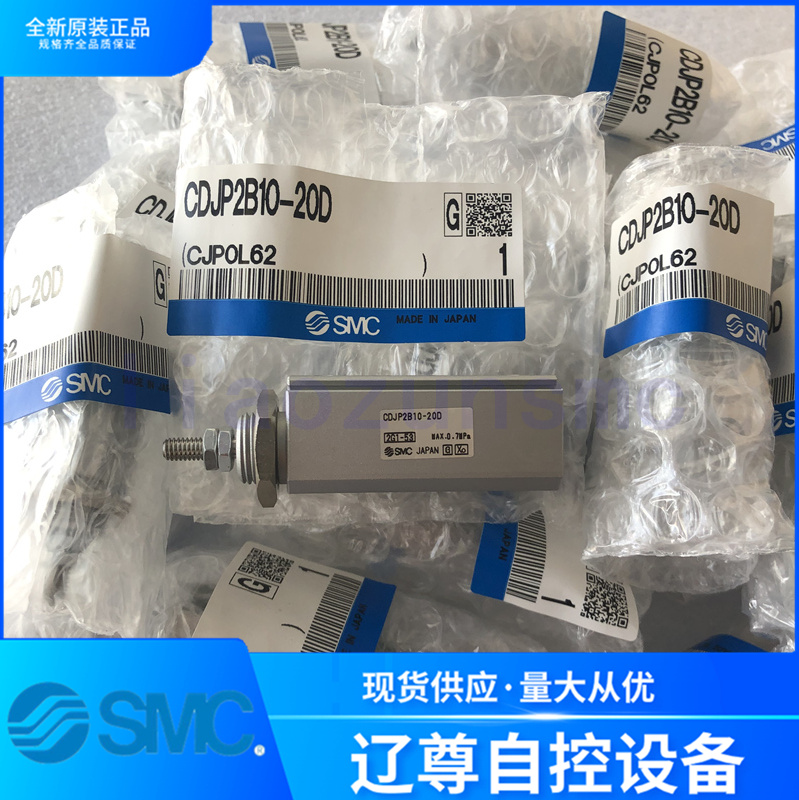 气缸SMC原装CDJP2B10-20D现货