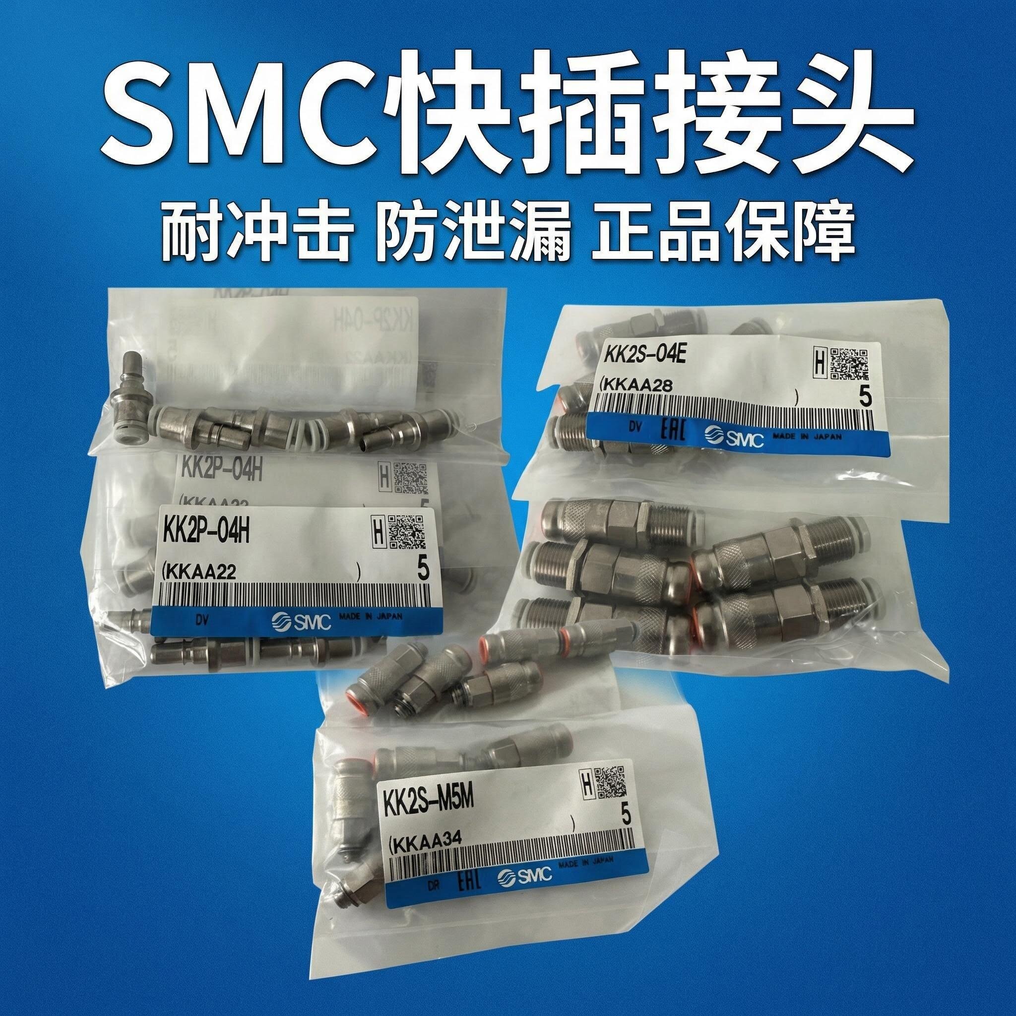 SMC气动接头KK2P-01MS原装现货