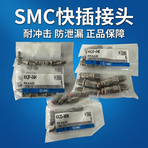 SMC气动接头KK2P-01MS原装现货