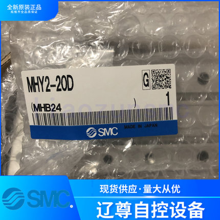 MHY2-20D全新原装SMC180°开闭型凸轮式气爪手指气缸现货假一罚十