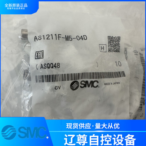 SMC原装AS1211F-M5-04D调速现货