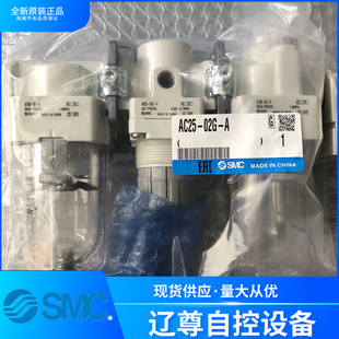 02DG AC25B AC25 A全新原装 02G SMC三联件空气过滤器假一罚十