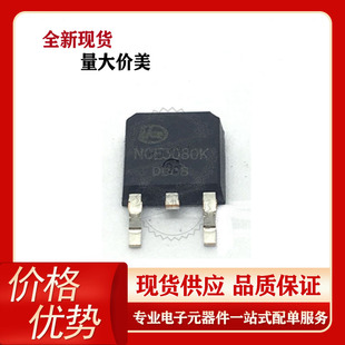 NCE3080K 全新现货 N沟道  场效应MOS管 30V 80A 贴片 TO-252
