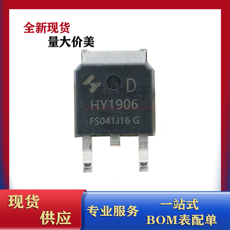 HY1906D 全新原装 N沟道 60V70A 贴片TO-252封装 MOS管场效应管