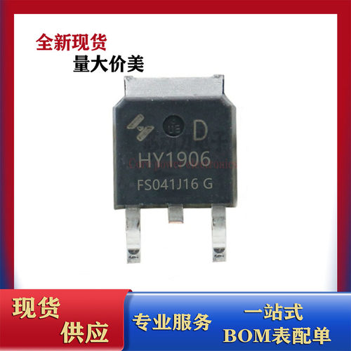 HY1906D 全新原装 N沟道 60V70A 贴片TO-252封装 MOS管场效应管