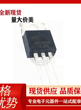 NCE6990 原装现货 N沟道 69V90A 直插TO-220封装 场效应管MOS管