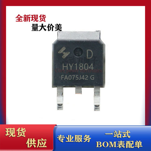 HY1804D全新现货 N沟道 40V80A 贴片TO-252封装 MOS管场效应管