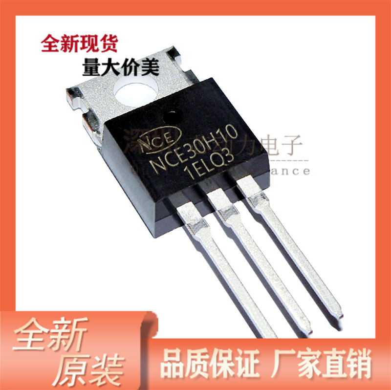 NCE30H10 全新现货  N沟道 30V100A 直插TO-220 场效应管MOS管