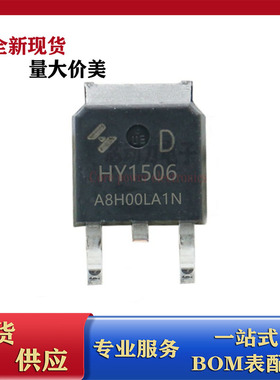 HY1506D 全新原装 N沟道 60V 55A 贴片TO-252封装 MOS管场效应管