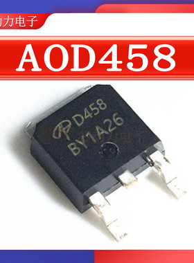 AOD458 场效应管 N沟道mos管 250V 14A 贴片-TO252 mosfet 功率管