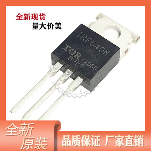 IRF540NPBF原装现货 N沟道 100V33A直插TO-220封装 场效应管MOS管
