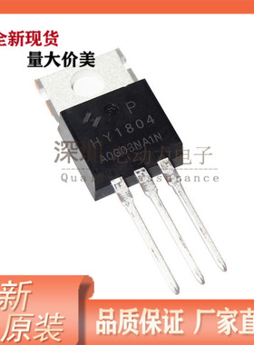 HY1804P场效应管 40V110A 直插 N沟道TO-220 MOS管 原装现货 华羿