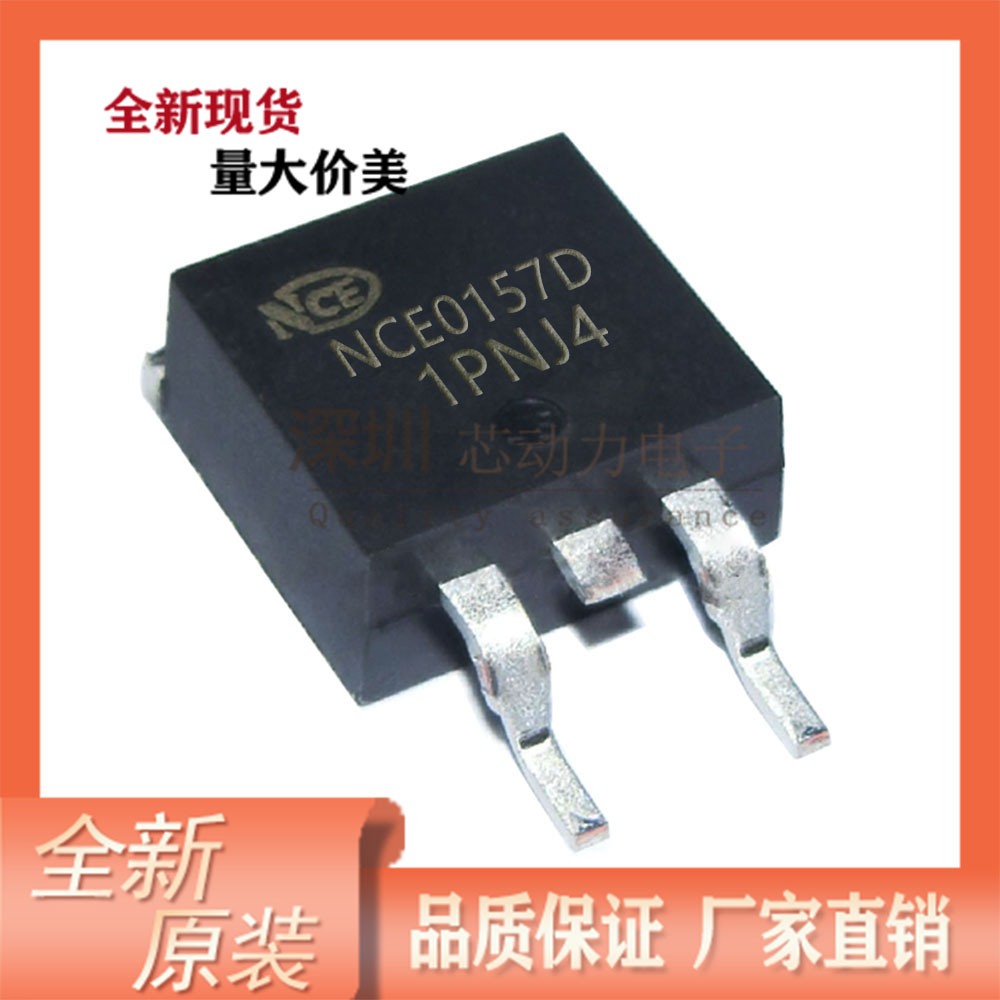 NCE0157D 全新现货 100V 57A N沟道 贴片TO-263场效应管MOS管0157